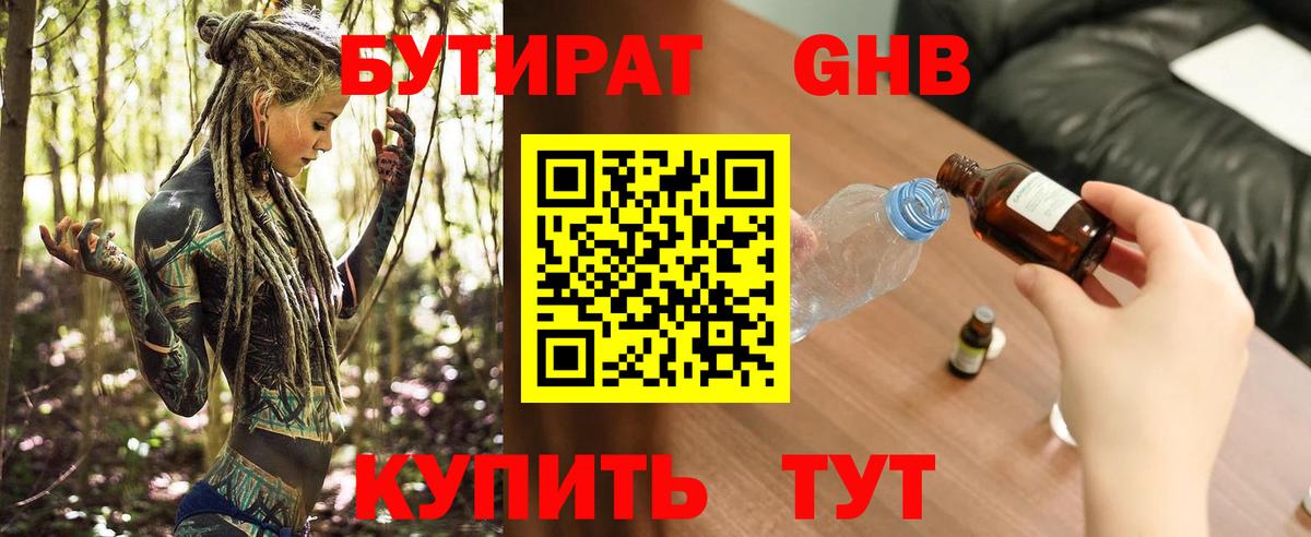 БУТИРАТ вода Сланцы