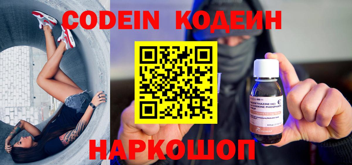 Сланцы  Codein напиток Lean (лин)  Codein Purple Drank  Вход с VPN 