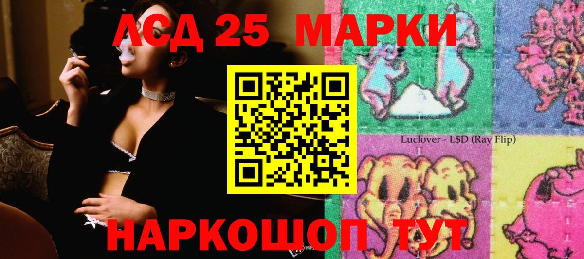 LSD-25 экстази кислота Сланцы
