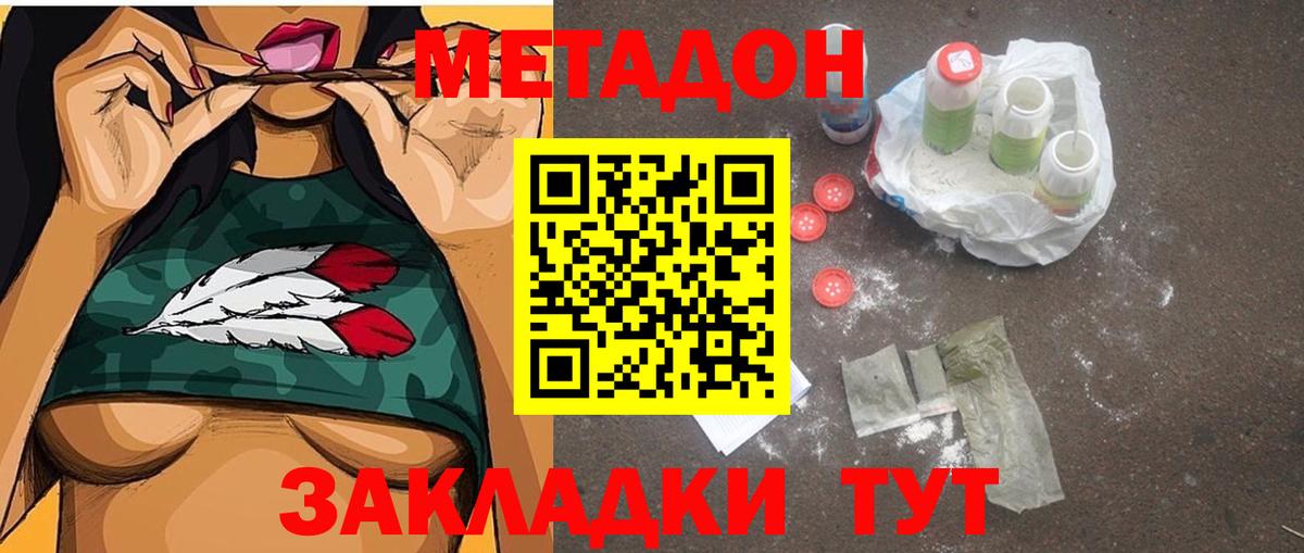 МЕТАДОН methadone Сланцы